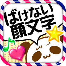 文字化けしない顔文字