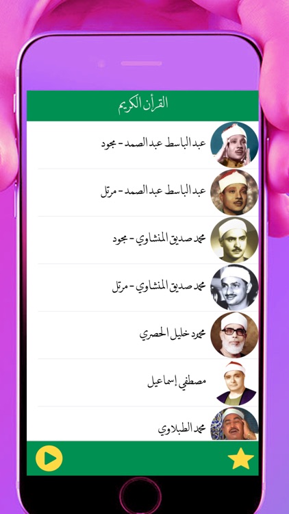 القرآن الكريم - قسط screenshot-3