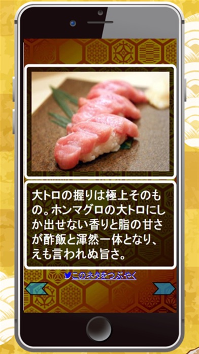 寿司のマナー検定～すし通になれる知識と診断～のおすすめ画像2