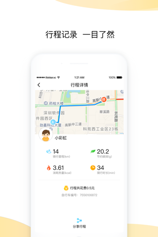 彩虹共享单车 - 智能共享单车云平台 screenshot 2