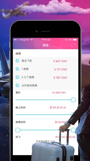 Cheap Flights - 打折机票网, 网上订票(圖4)-速報App