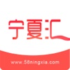 宁夏汇-一款为百万宁夏人提供网上兴趣交流的App
