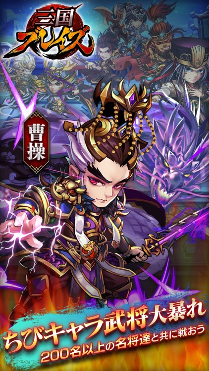 三国ブレイズ