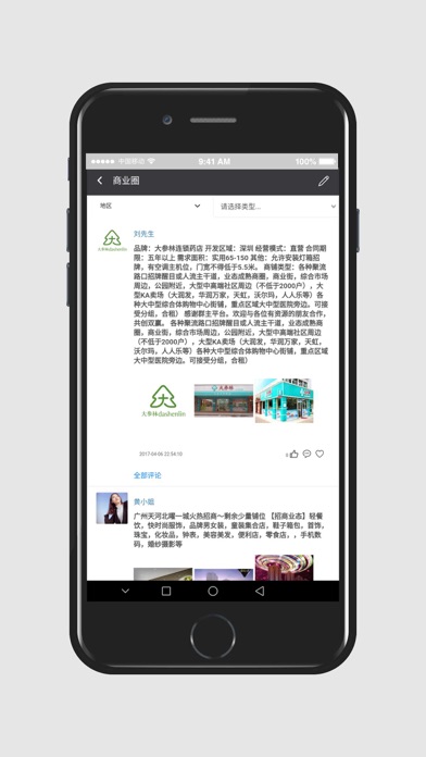 丛商 screenshot 3