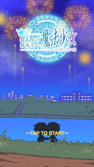 Sky Rocket & Magical Girls~Memories of one summer~(圖1)-速報App