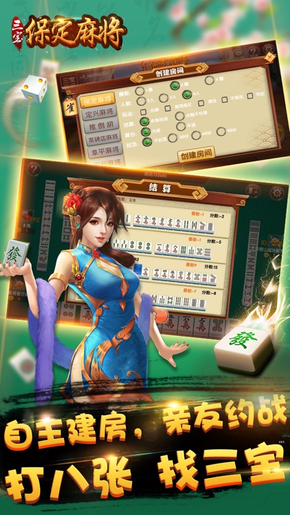 三宝保定麻将 screenshot-4