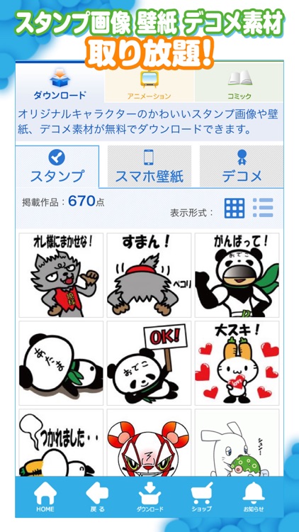 オリジナルキャラクターのスタンプ壁紙がいっぱい「多キャラ箱」