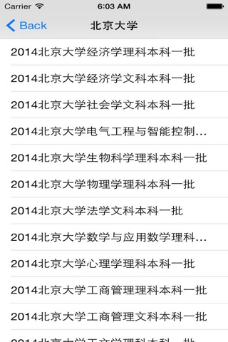 北京高考分数线-高考填报志愿参考手册 screenshot 4