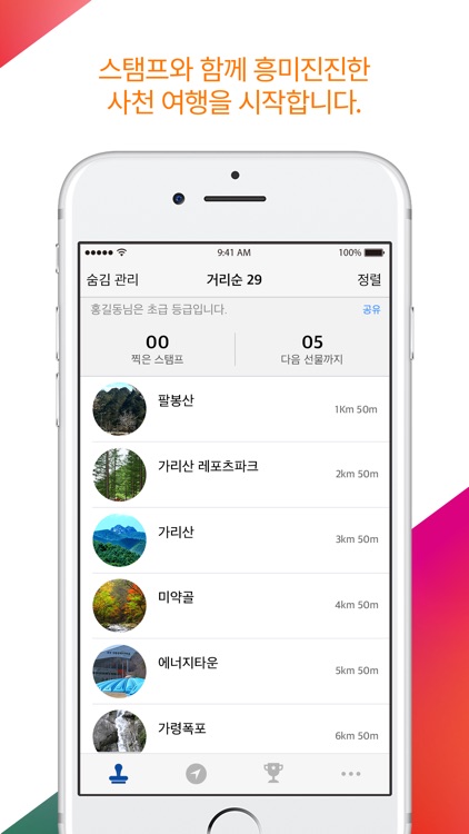 홍천스탬프투어