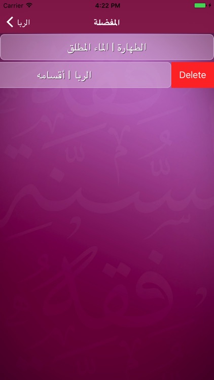 فقه السنة screenshot-4