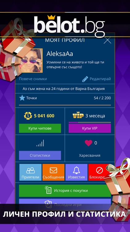 Belot.BG : Играй Белот screenshot-4