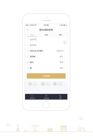 企业商旅通 screenshot 2