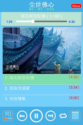 尘世佛心 - 佛乐·梵音·轻音乐[ 6 CD ] screenshot 3