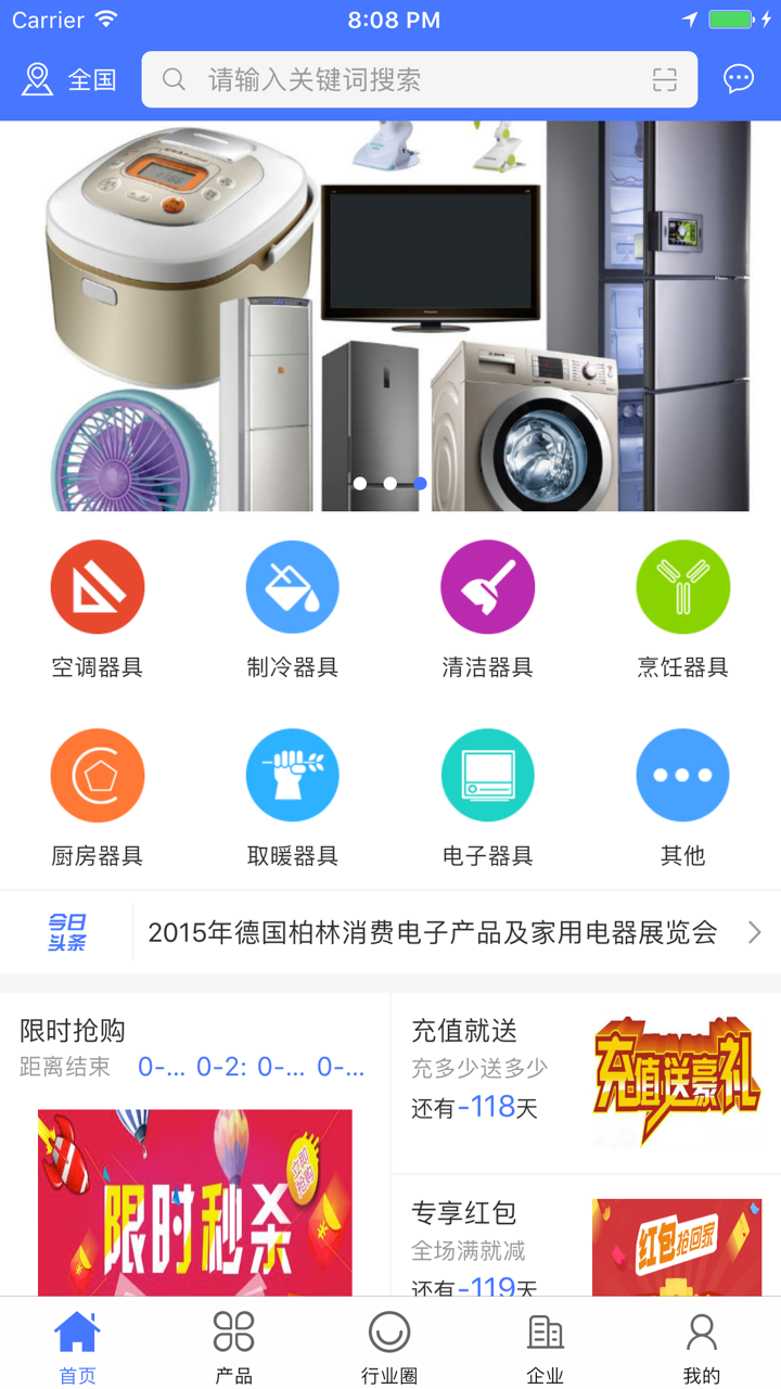 中国家用电器交易平台 screenshot 1