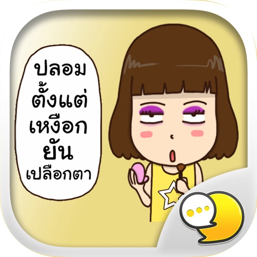 Kanda Rang! 2 Stickers Emoji Keyboard By ChatStick Icon