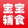 Get 宝宝辅食大全 for iOS, iPhone, iPad Aso Report