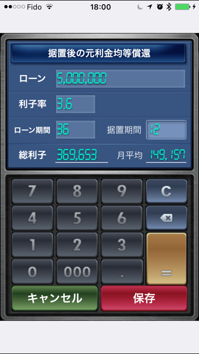 使い易いローン計算機 (EZ Loan c... screenshot1