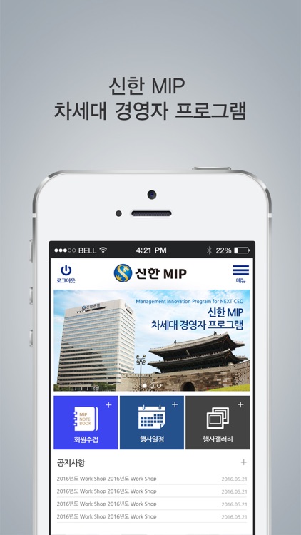 신한은행 MIP 스마트 회원수첩