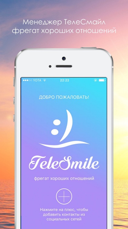 TeleSmile - Фрегат хороших отношений