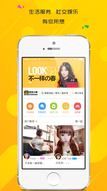 区区小事-邻里社交