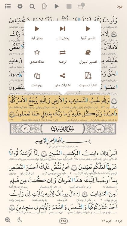 قرآن فارسی با تفسیرالمیزان - Quran Farsi & Almizan