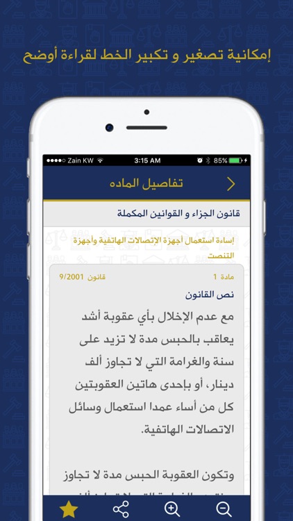 قوانين الكويت screenshot-3