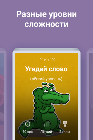 Слово на лбу. Игра Руки Вверх screenshot 4