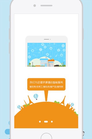 零狐-智能家居服务平台 screenshot 3