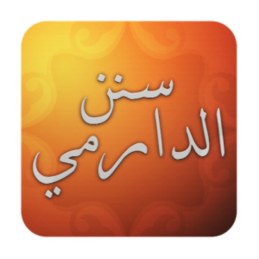 Get سنن الدارمي for iOS, iPhone, iPad Aso Report