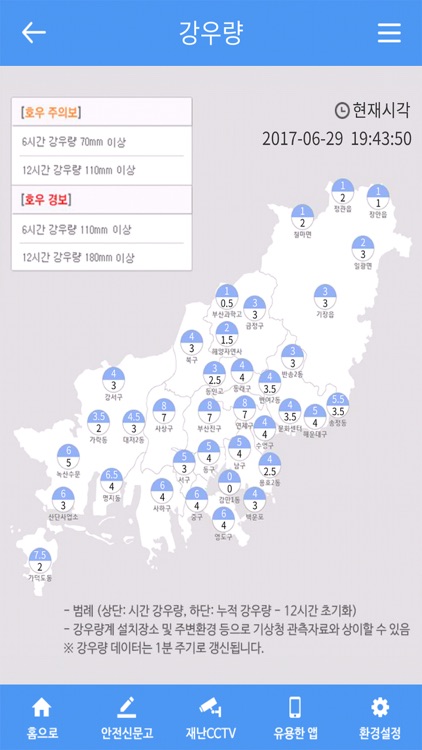 해운대 재난안전 지킴 앱 screenshot-3