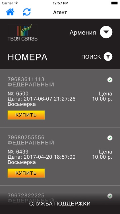 Агент - Твоя связь screenshot-3