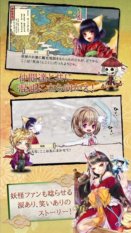 あやかし百鬼夜行〜極〜