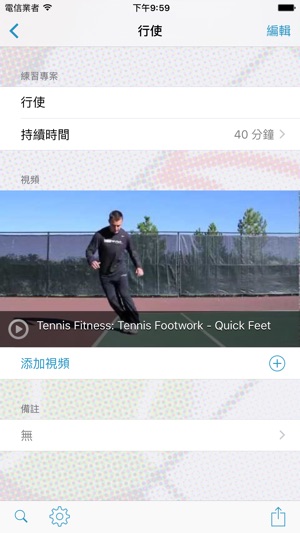 InfiniteTennis 練習計畫(圖3)-速報App