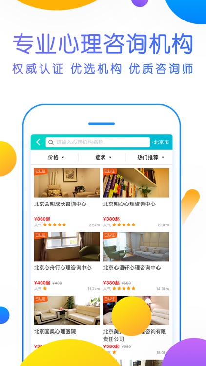 好心情-权威的精神心理在线咨询平台 screenshot-3