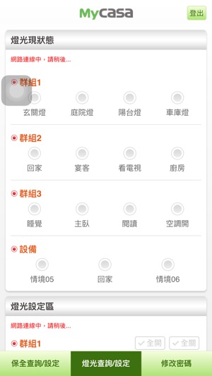 Mycasa 智慧宅管2017(圖3)-速報App