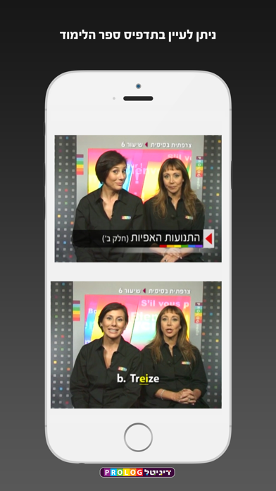 צרפתית ללימוד עצמי Screenshot 5