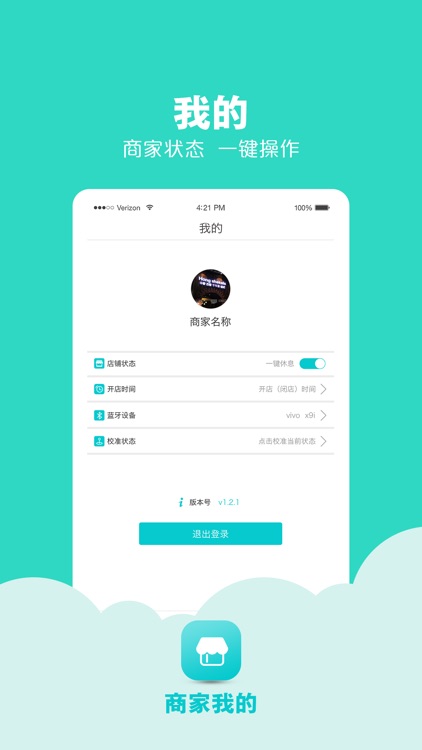 尽在指间 - 外卖商户端 screenshot-3