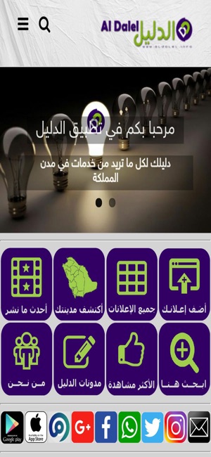 Aldalel الدليل(圖4)-速報App