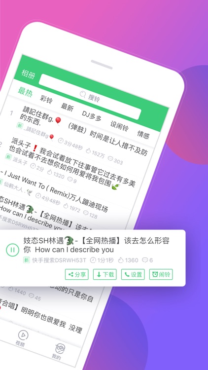 铃声多多-9秒设置手机铃声