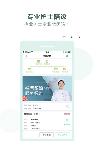 南京挂号网-南京本地医院预约挂号陪诊 screenshot 3