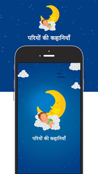 How to cancel & delete Fairy Tales In Hindi from iphone & ipad 1