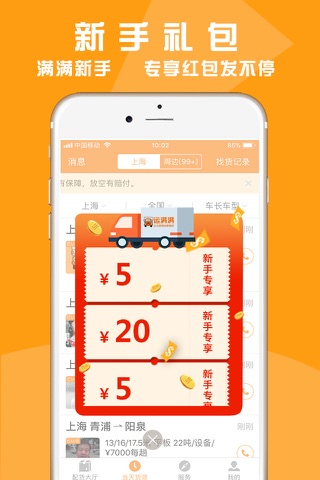 运满满司机-物流货车导航司机车主拉货找货源货运平台 screenshot 2