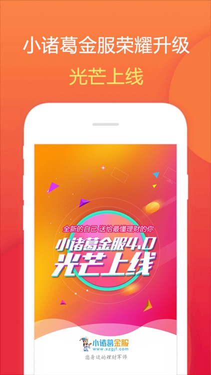 小诸葛金服-融腾集团旗下信息中介服务平台