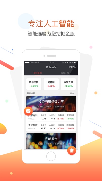股票跟投 screenshot-4