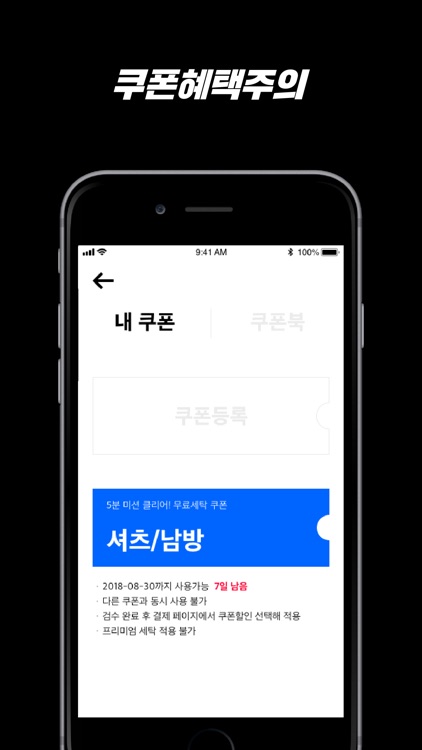 세탁특공대 - 24시까지 수거배달