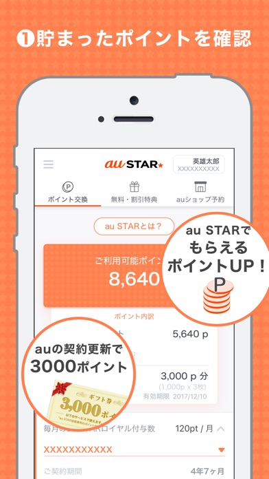 au STAR screenshot1