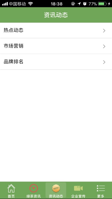 陕西绿茶 screenshot 3