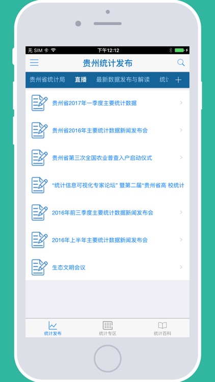 毕节统计发布 screenshot-3