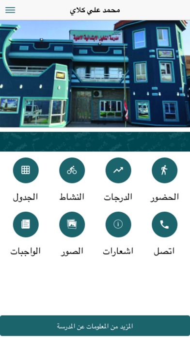 Alnakhel School screenshot 2