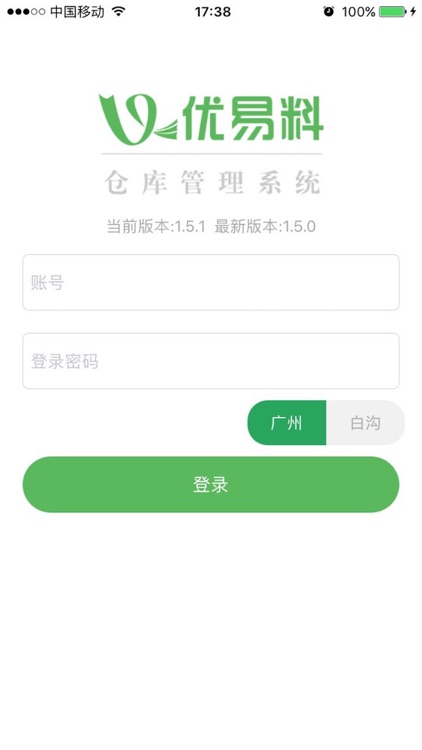 优易料仓管 screenshot-4